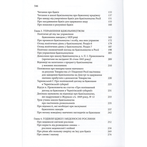 Книга "Петр Прокопович. Избранные произведения", 2025